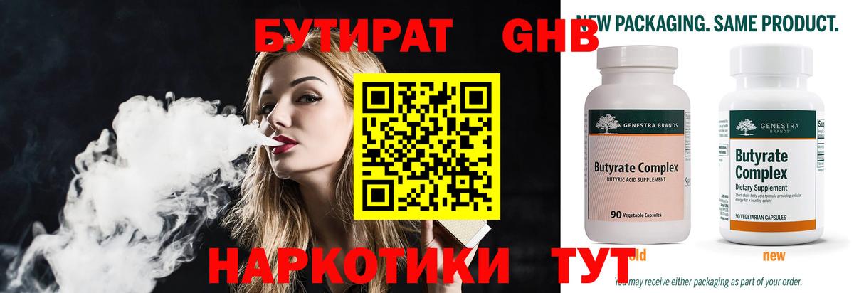 Бутират буратино Тюмень
