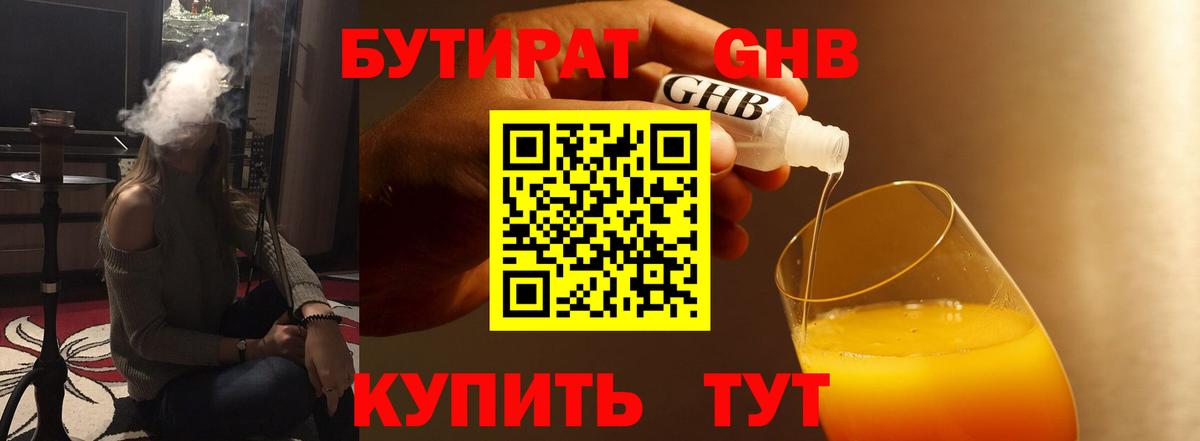 Тюмень  БУТИРАТ буратино  Бутират  Вход с VPN 
