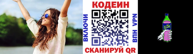 Codein Purple Drank МЕГА зеркало Тюмень