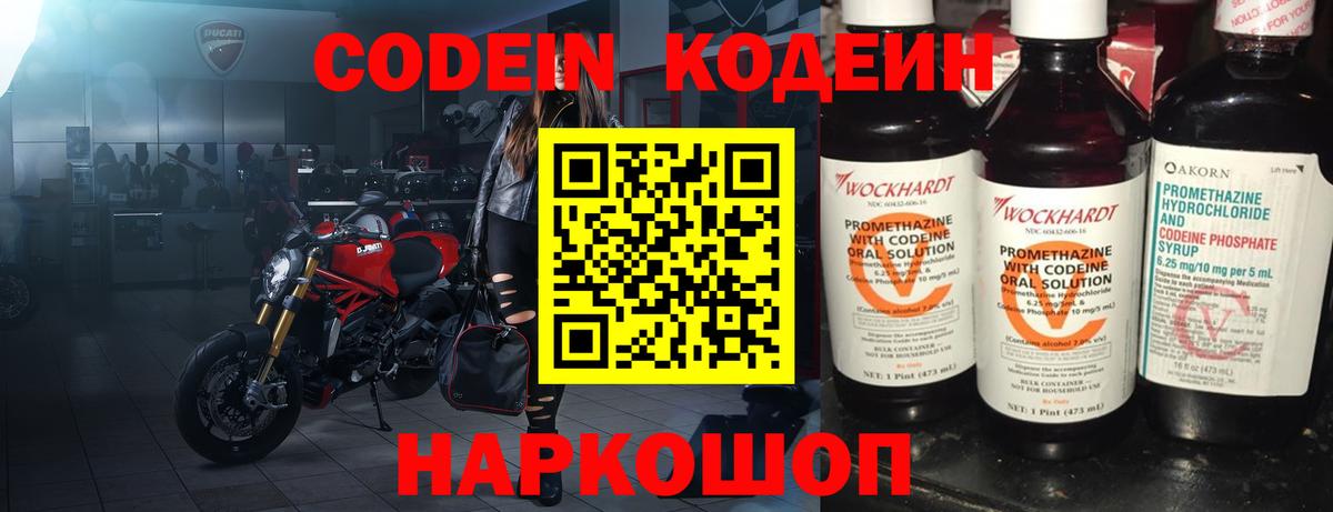 Кодеиновый сироп Lean Purple Drank  Вход с VPN  Тюмень 