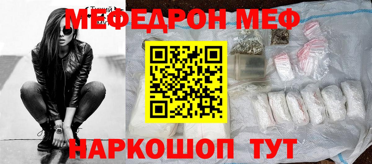 Меф мяу мяу Тюмень