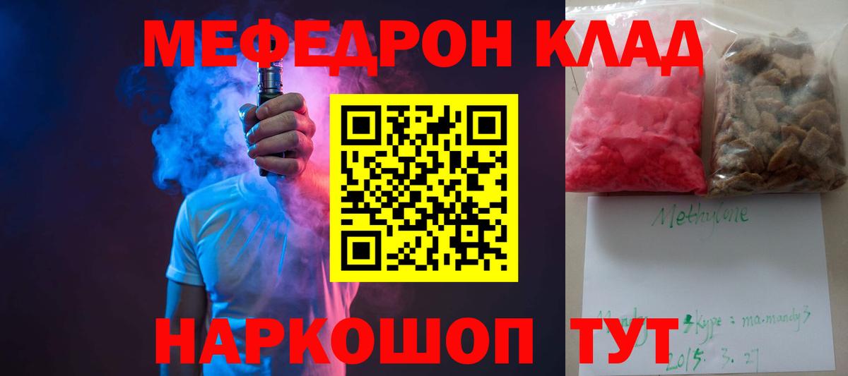 Мефедрон mephedrone  МЯУ-МЯУ мяу мяу  Тюмень  Вход с VPN 